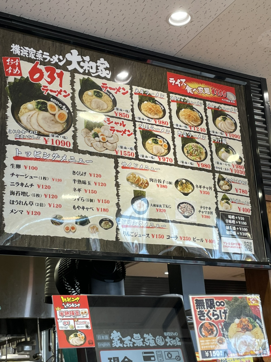 大和家のメニュー