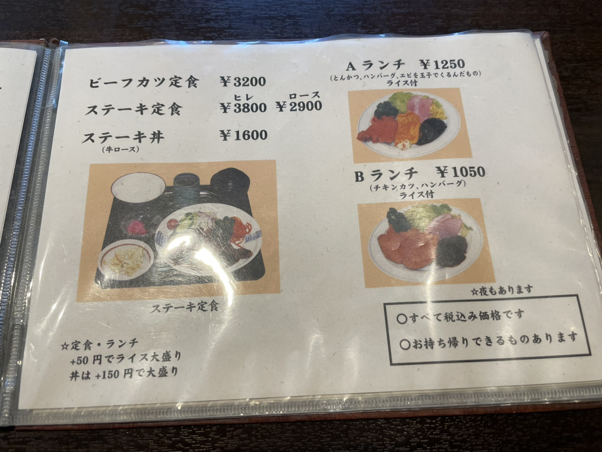 とんかつ ステーキ 江南（こうなん）メニュー画像2