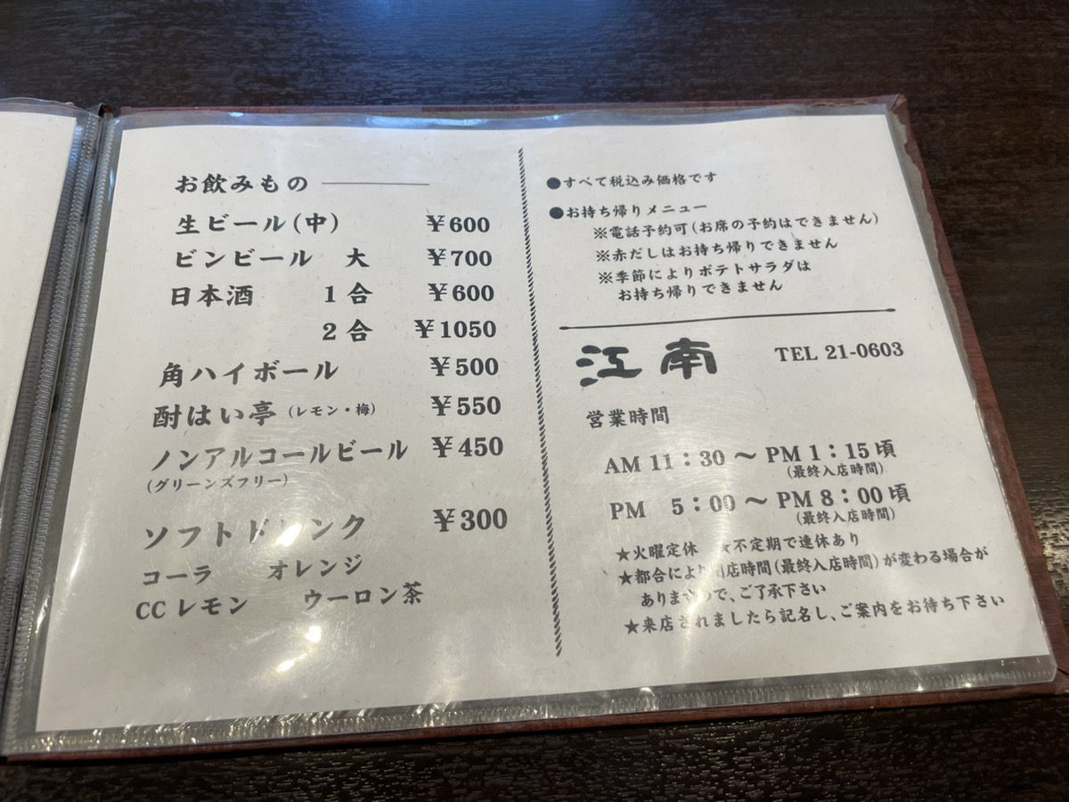 とんかつ ステーキ 江南（こうなん）メニュー画像6