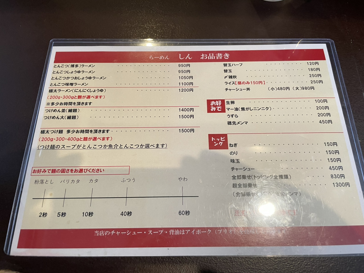 博多らーめん しんメニュー2026年8月