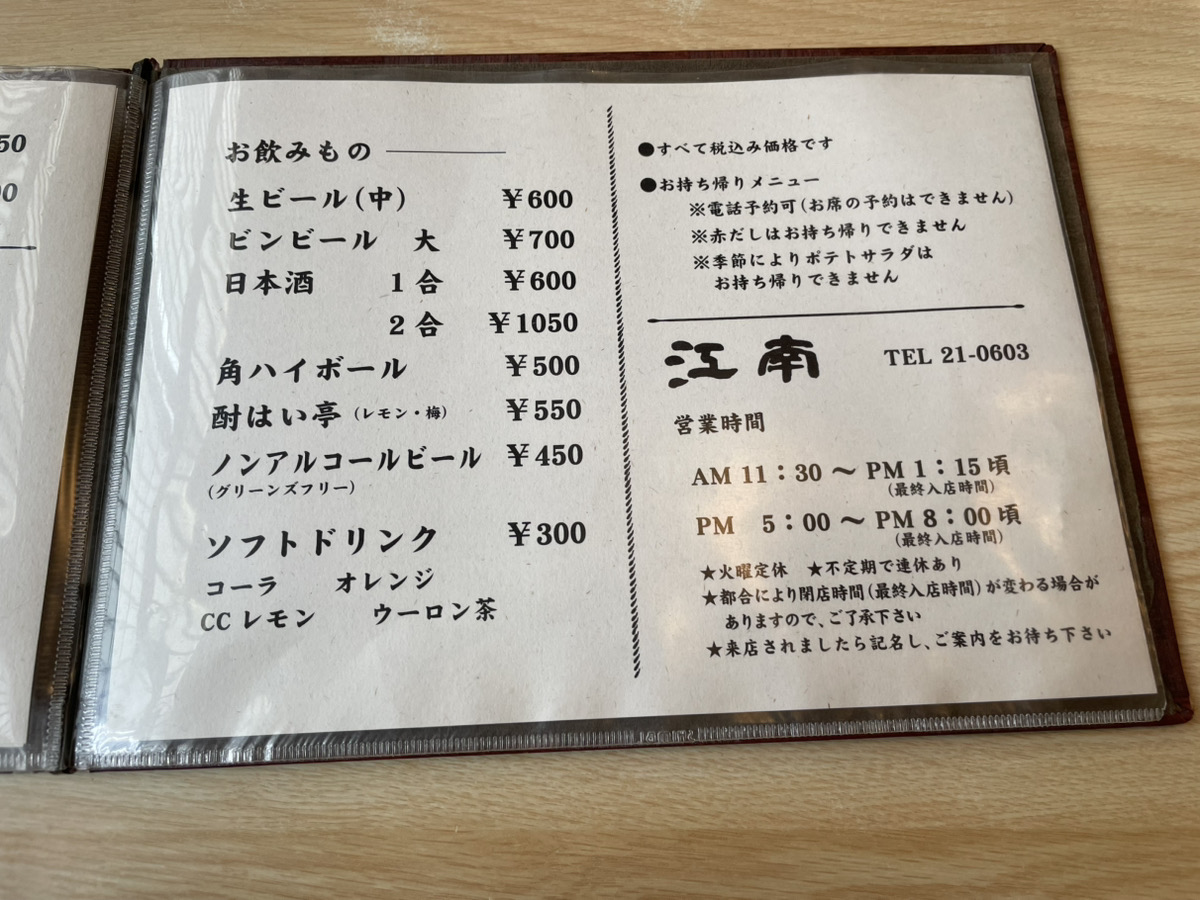 とんかつ ステーキ 江南（こうなん）メニュー画像7