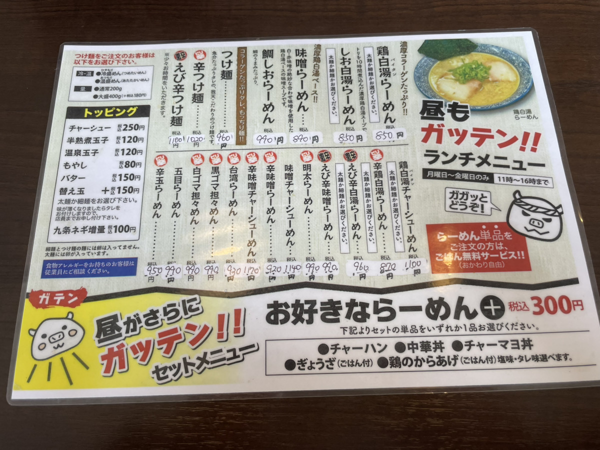 麺の蔵 我天 半田市のメニュー