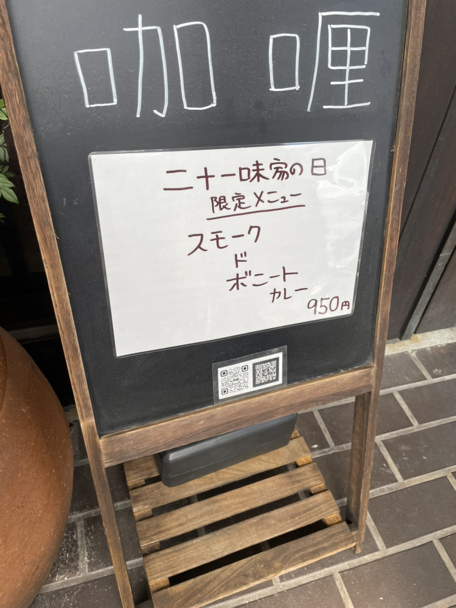 二十一味家の日、9月の看板