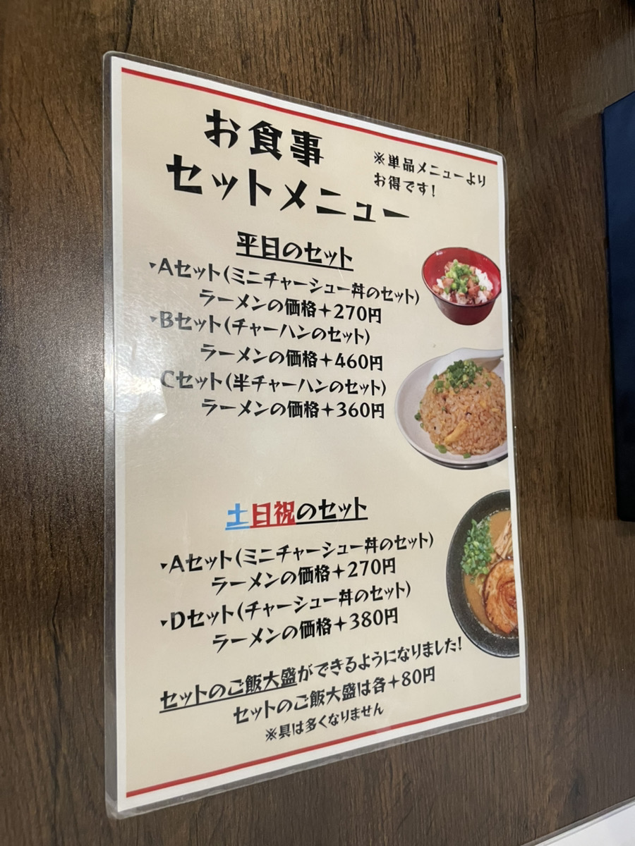 麺処 神凪 ランチメニュー