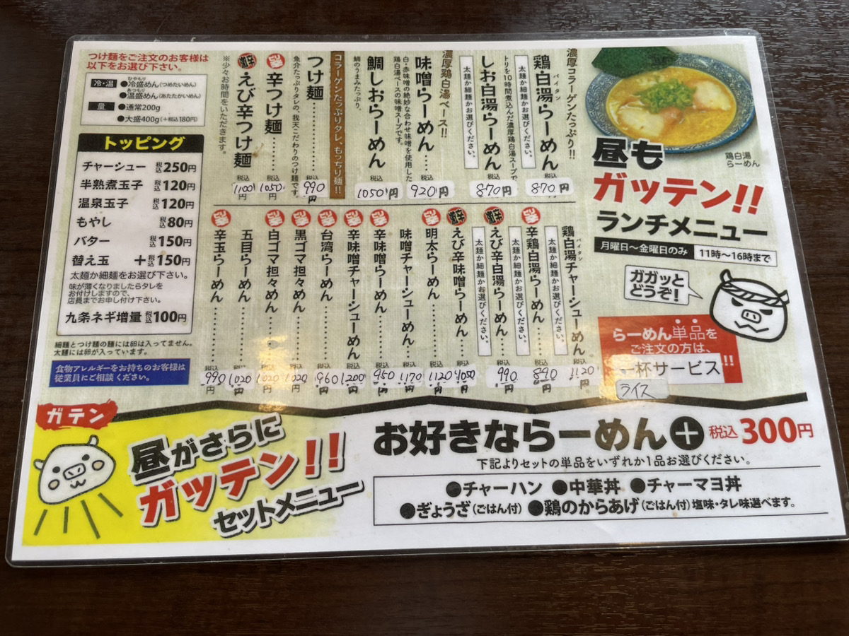 麺の蔵 我天（がてん）の最新メニュー2025年12月現在