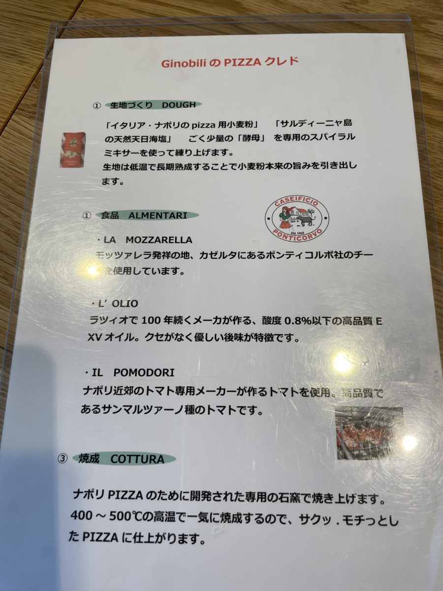 ジノビリ(GinoBili)のピッツァ クレド