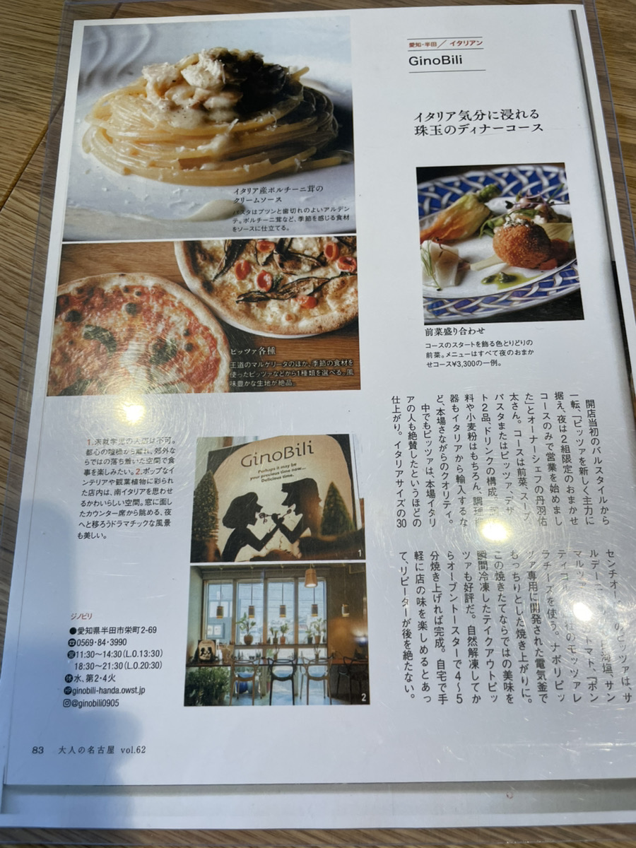 ジノビリ(GinoBili)の掲載記事