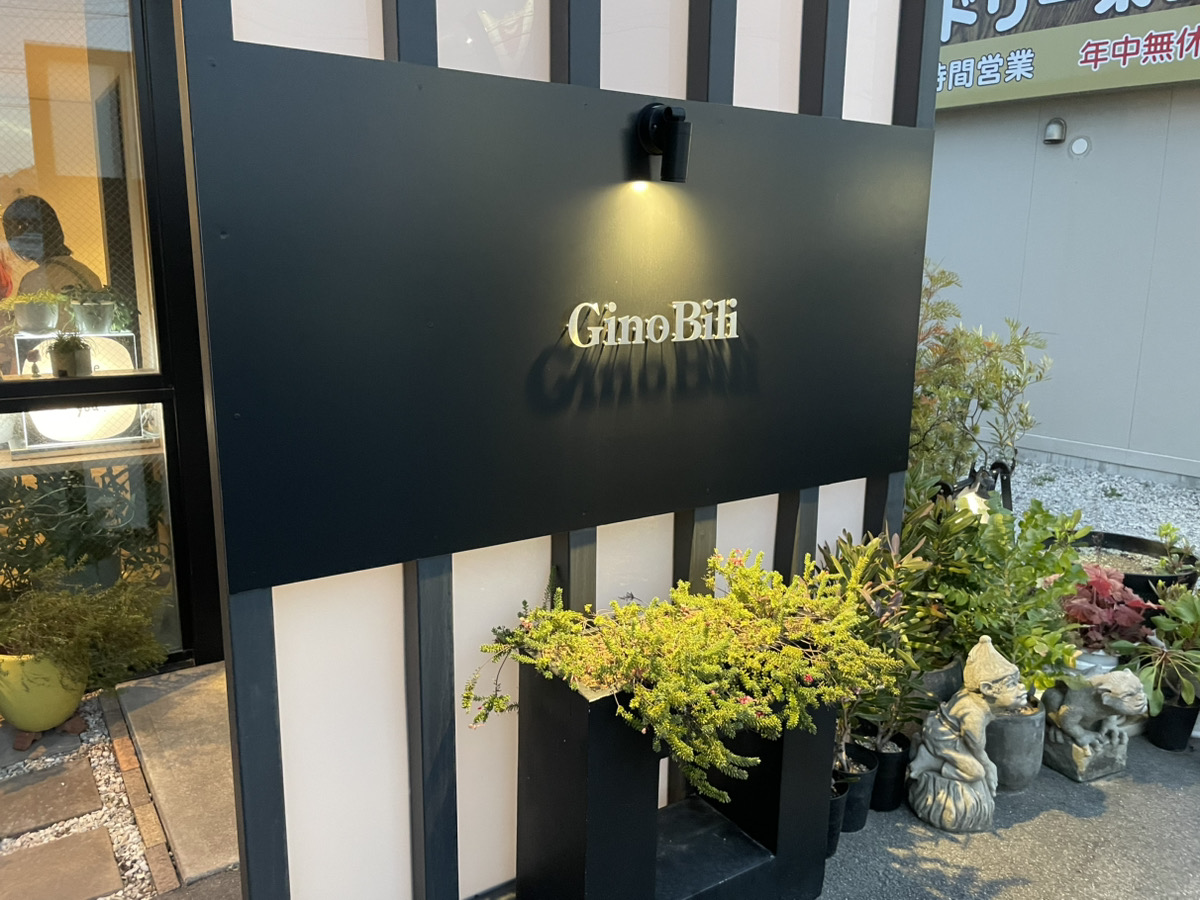 ジノビリ(GinoBili)外観 夜